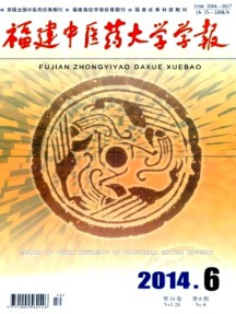 福建中医药大学学报